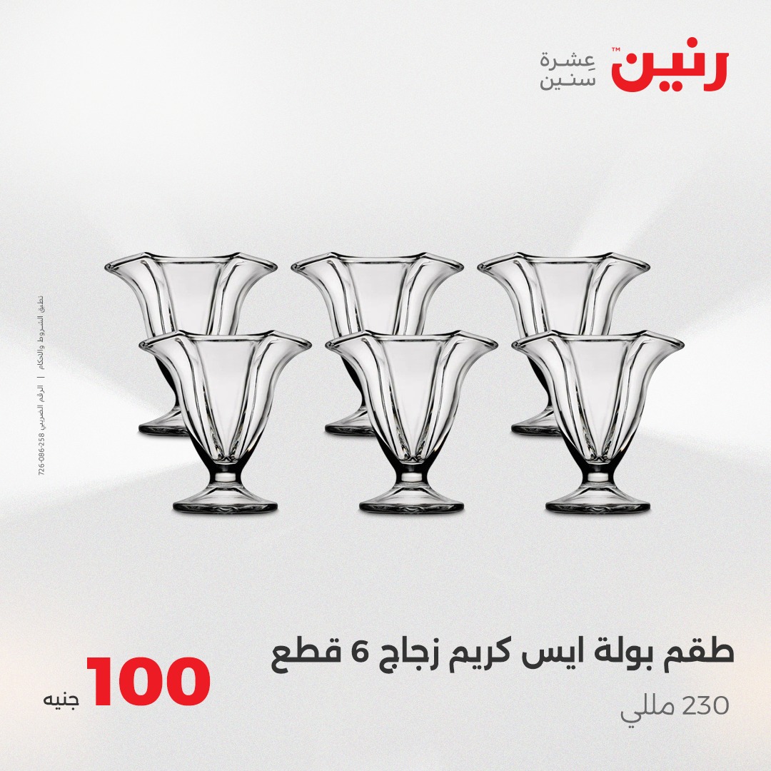 raneen offers from 8apr to 8apr 2025 عروض رنين من 8 إبريل حتى 8 إبريل 2025 صفحة رقم 18